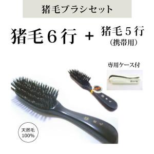 創業300年江戸屋 天然毛 高級ヘアブラシ 猪毛ヘアブラシ6行植え＋携帯用猪毛ヘアブラシ5行 猪毛100％ 硬く強めの頭皮刺激 頭皮マッサージ効果