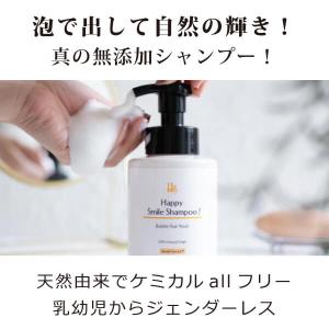 天然由来100 完全無添加 - 魂のハッピースマイル泡シャンプー（無香料）350ml（洗髪2ヶ月） 乳幼児から高齢者・男性にも ジェンダーレス フルボ酸 竹炭ミネラル｜tamashii