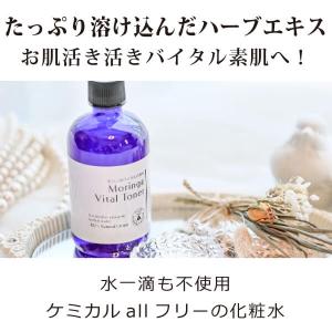 モリンガバイタル化粧水100ml 無添加 モリンガ葉やハーブがたっぷり溶け込むモリンガ化粧水 ハーブ研究所山澤清製造 界面活性剤不使用 水不使用 ケミカルフリー｜オーガニック無添加 魂の商材屋