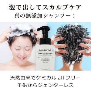 完全無添加 魂のハッピースカルプハーブシャンプ...の詳細画像1