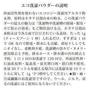無添加 洗濯洗剤 使用量1g シェルミラックエ...の詳細画像2
