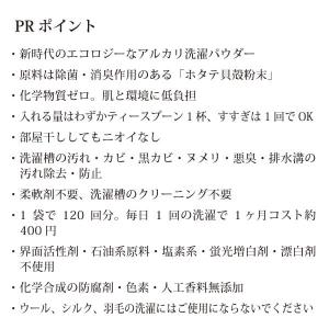 無添加 洗濯洗剤 使用量1g シェルミラックエ...の詳細画像3