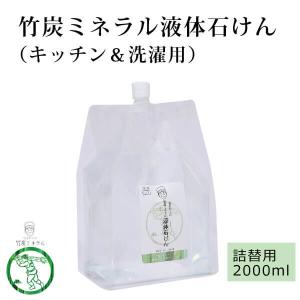 無添加 竹おやじ 竹炭洗剤 竹炭ミネラル液体石け...の商品画像
