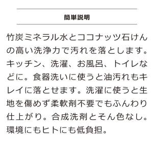 無添加 竹おやじ 竹炭洗剤 竹炭ミネラル液体石...の詳細画像1