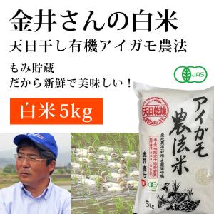 群馬県 金井農園の無農薬有機白米 - 金井さんの天日干し合鴨農法白米5kg コシヒカリ無農薬有機白米 昔ながらのはさかけ天日干し・籾（もみ）貯蔵｜tamashii