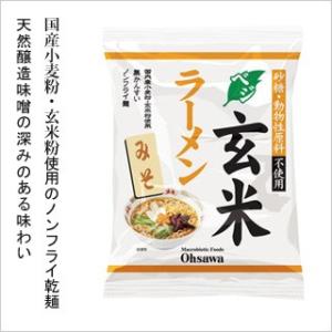 オーサワのベジ玄米ラーメン(みそ)118g 玄米配合のノンフ...