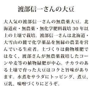 渡部信一 無農薬 大豆1kg [正規品] 北海...の詳細画像2