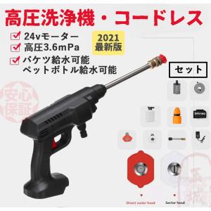 高圧洗浄機 コードレス 充電式 24V 3.6MPa 家庭用 洗車