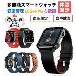 2021 スマートウォッチ 日本製センサー 日本語 説明書 血圧 体温 心電図 血中酸素 多機能 IP68防水 初心者に最適 腕時計 iphone対応 android対応 敬老の日