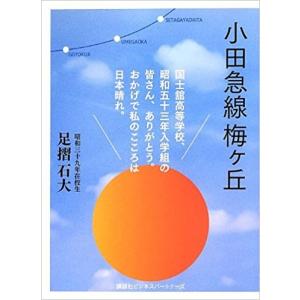 小田急線梅ヶ丘