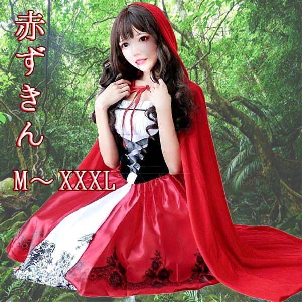 赤ずきん 衣装 セット 大きいサイズ XXXL まで ハロウィン クリスマス コスプレ 男の娘 女装...