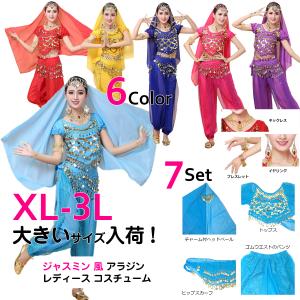 ベリーダンス 衣装 アラビアン レディース 大きいサイズ XL〜3L