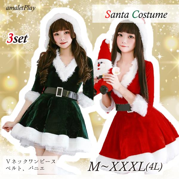 Vネック サンタ コスプレ パニエ付 ふわふわ ファー クリスマス 大きい サイズ M〜XXL 3L...