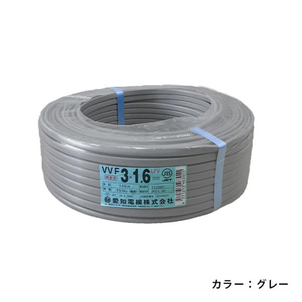 VVFケーブル1.6mm×3芯 100m巻 愛知電線 型式:VVF1.6mm×3C×100m