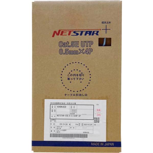 LANケーブル NETSTAR-C5E/8 0.5×4P 日立金属 カテゴリ5E対応 NETSTAR