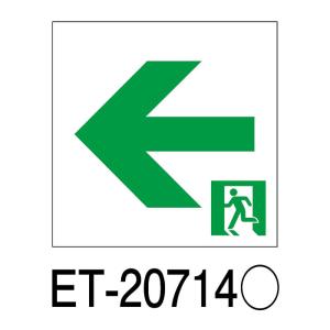 B級高輝度通路左矢印表示板 ET-20714 東芝ライテック パネルのみ