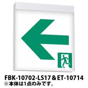 C級天井直付両面誘導灯+C級高輝度通路右矢印表...の詳細画像1