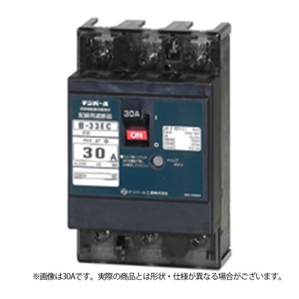配線用遮断器 テンパール工業 Eシリーズ 経済タイプ B-33EC 20A