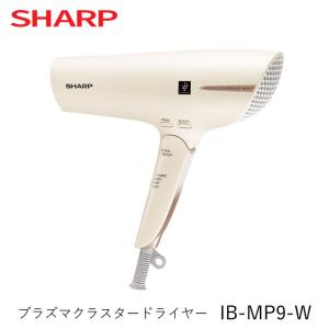 プラズマクラスタードライヤー シャープ IB-MP9-W エクリュホワイト