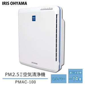 空気清浄機 アイリスオーヤマ PMAC-100 14畳程度 PM2.5対応 ウィルス除去｜tamatama2019