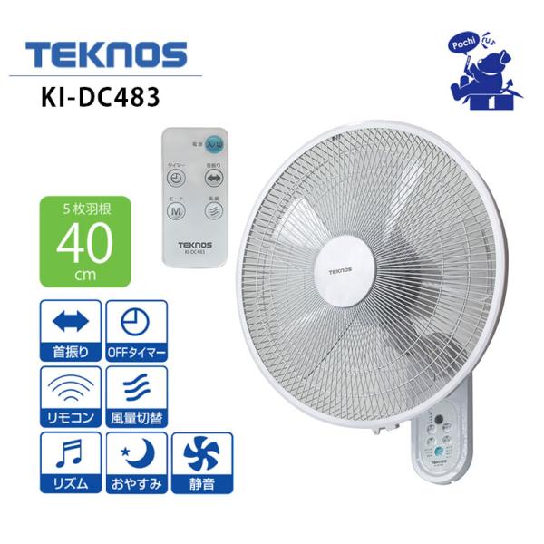 扇風機 TEKNOS 40cm 壁掛け フルリモコン KI-DC483 DCモーター テクノス 5枚...