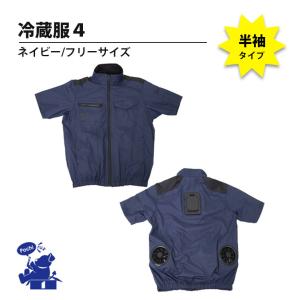 THANKO 冷蔵服 サンコー 半袖 ネイビー 3L 圧倒的に冷える 2026年
