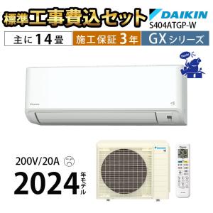 エアコン 14畳 工事費込 冷暖房 ダイキン G...の商品画像