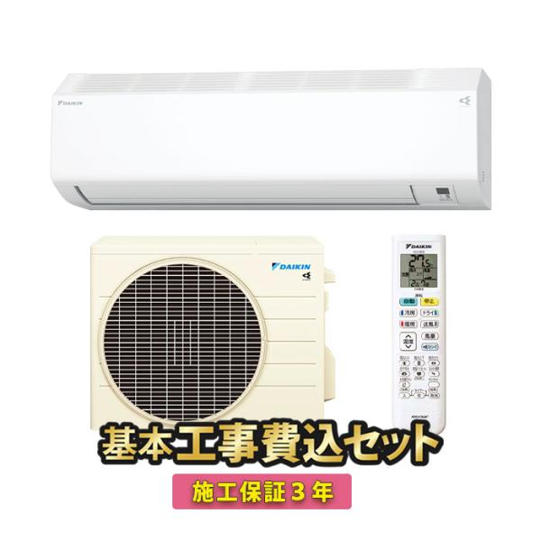 エアコン 6畳 工事費込 冷暖房 ダイキン 薄型 単相100V 内部クリーン お掃除機能付き 空気清...