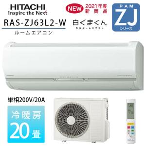 日立 RAS-ZJ63L2