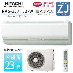 日立 RAS-ZJ71L2