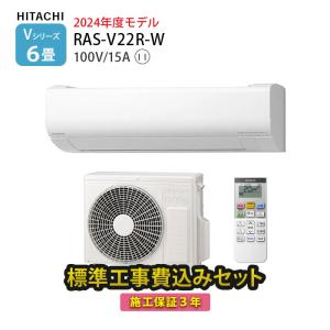 エアコン 6畳用 工事費込 日立 白くまくん Vシリーズ RAS-V22R-W 壁掛型 高さ 25cm以下 小さい 冷暖房 単相100V｜tamatama2019