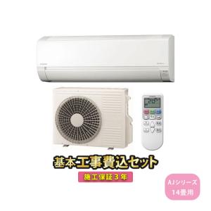 エアコン 14畳 工事費込み 冷暖房 日立 白くまくん コンパクト 単相200V シンプル 内部クリ...