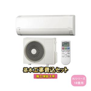 エアコン 18畳 工事費込み 冷暖房 日立 白くまくん コンパクト 単相200V シンプル 内部クリーン 2023年 AJシリーズ RAS-AJ56N2-W