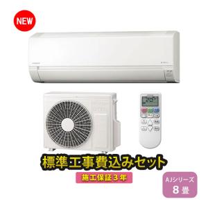 枚数限定!1000円OFFクーポン/ エアコン 8畳用 工事費込 8畳 枚数限定!1000円OFFクーポン/ エアコン 8畳用 工事費込 8畳