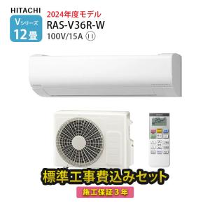 白くまくん エアコン 12畳用 日立 3.6kW Gシリーズ 2024年モデル