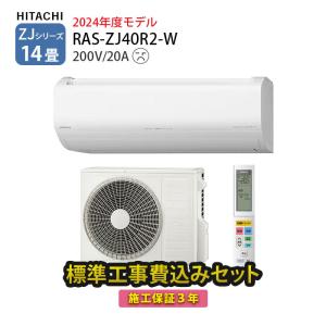 エアコン 14畳 工事費込 冷暖房 日立 白くま...の商品画像