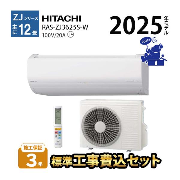 エアコン 冷暖房 抗菌 省エネ 抗ウィルス 日立 単相100V 壁掛型 白くまくん 2025年度 1...