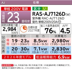 エアコン 23畳 工事費込 単相200V 冷暖...の詳細画像1