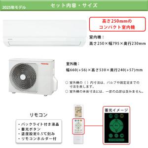 エアコン 6畳 工事費込 冷暖房 東芝 250...の詳細画像2