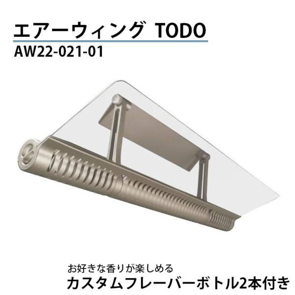 エアコン 冷暖房 日本製 取り付け簡単 節電 香り 特許取得 風よけカバー 工具不要 室内用 AIR...