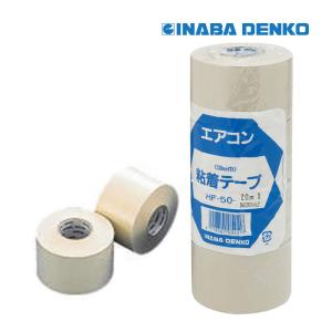 イナバ 粘着テープ(50mm幅×20m) HV-50(アイボリー) 4個入り