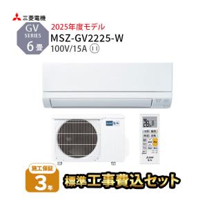 霧ヶ峰 エアコン 6畳用 三菱電機 2.2kW GEシリーズ 2024年モデル