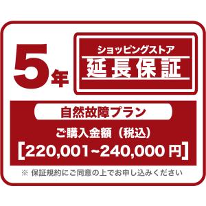 家電　エアコン　延長保証　税込み220,001〜240,000円の当店購入商品対象　5年保証　自然故障プラン｜tamatama2019