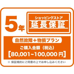 家電　エアコン　延長保証　税込み80,001〜100,000円の当店購入商品対象　5年保証　自然故障　物損　セットプラン｜tamatama2019