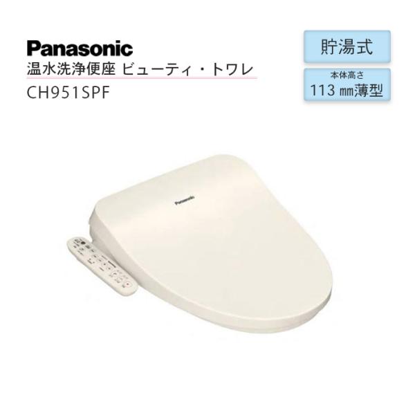 PANASONIC 温水洗浄便座 清潔 トイレ 省エネ 貯湯式 パステルアイボリー ビューティー・ト...