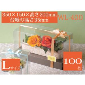 プリザーブドフラワー クリアケース フラワーギフト用 ラッピング