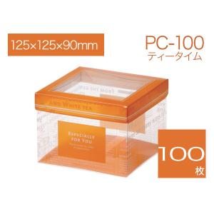 ギフト箱 プレゼントボックス 透明ケース ラッピング用品 デザイン入り 被せ蓋タイプ PC-100 ティータイム (100枚)｜tamatebako85
