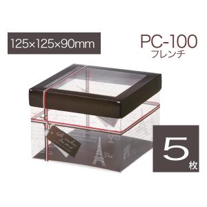 ギフトボックス 透明ケース プレゼント箱 ラッピング包装 デザイン入り 被せ蓋タイプ PC-100 フレンチ (5枚)｜tamatebako85