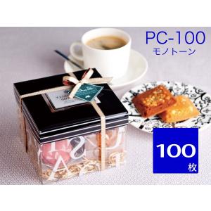 ギフトボックス 箱 透明 ラッピングケース 焼菓子用ケース 父の日 PC-100 モノトーン (100枚)｜tamatebako85