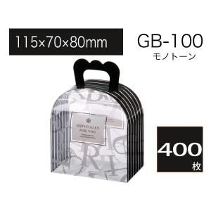 透明ギフトバッグ 包装箱 ラッピングケース 取っ手付きクリアボックス プレゼント用 GB-100 モノトーン (400枚)｜tamatebako85